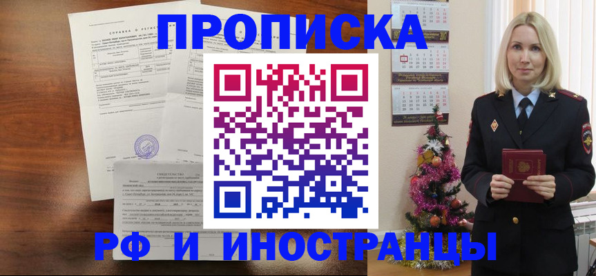 временная регистрация адрес в Канаше